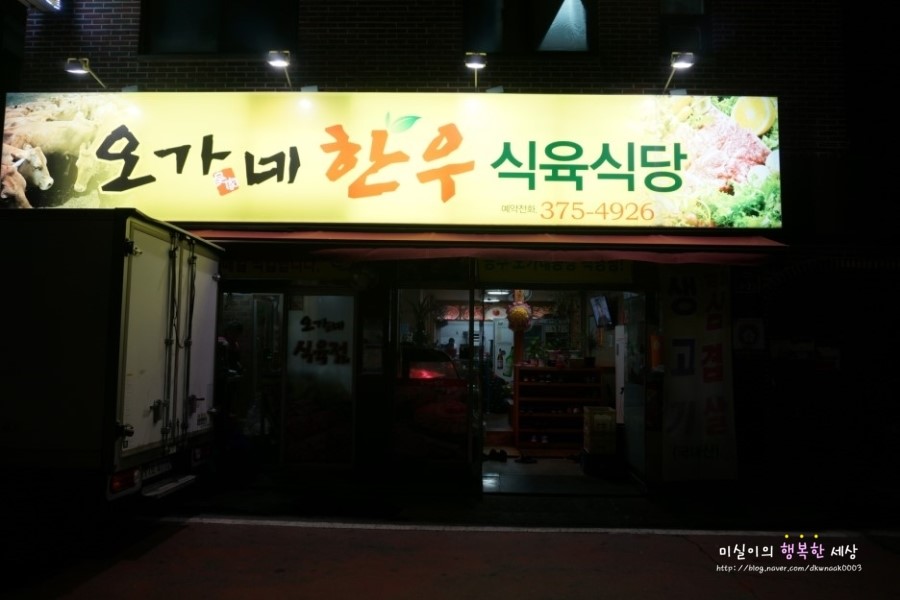 오가네한우식육식당 이미지