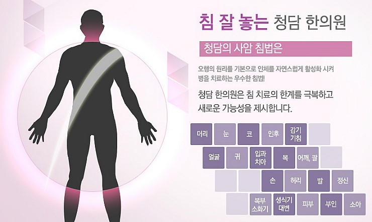 청담사암한의원 이미지