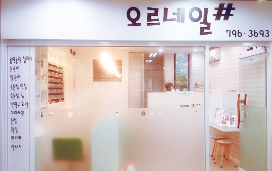 오르네일 이미지