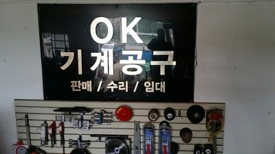 오케이공구 이미지