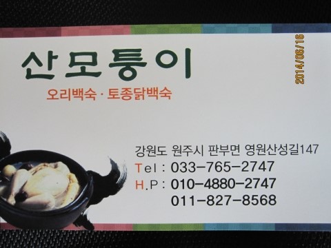 치악계곡식당 이미지