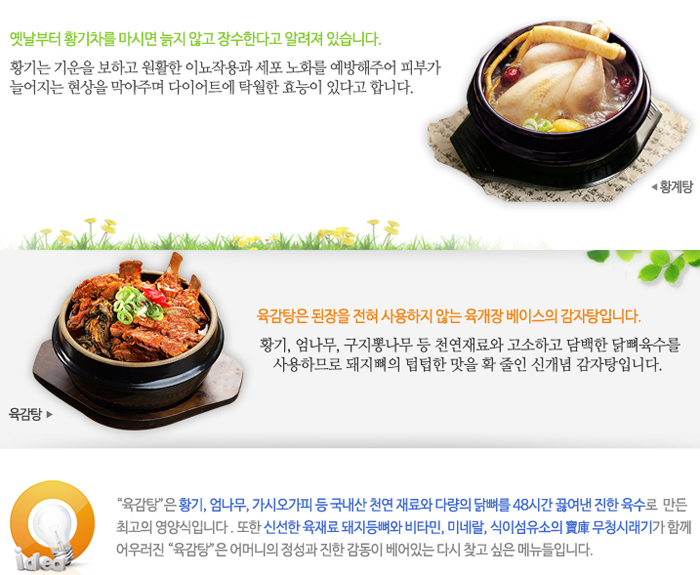 장수황기감자탕 이미지