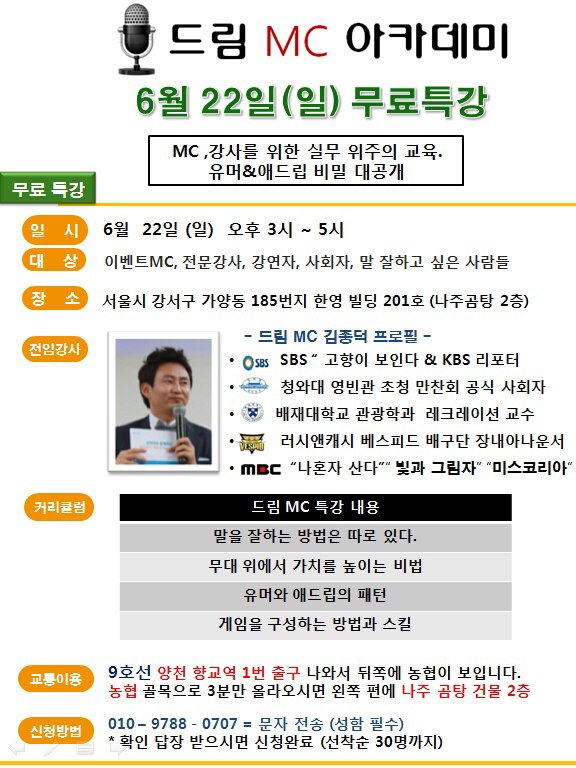 드림MC아카데미 이미지