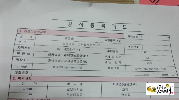 아름답게 그린배 영농조합 법인 이미지