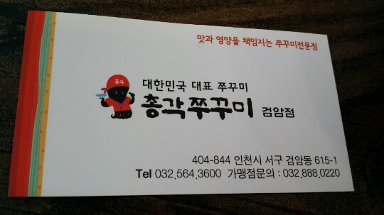 총각쭈꾸미 이미지