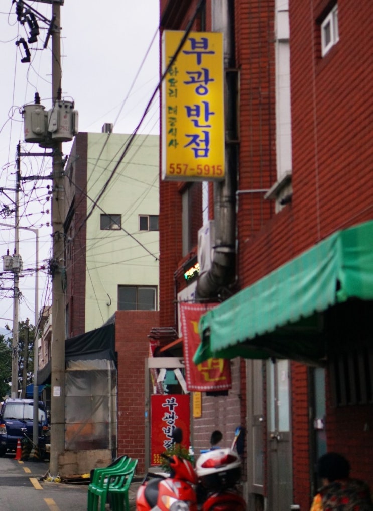 부광통닭 이미지