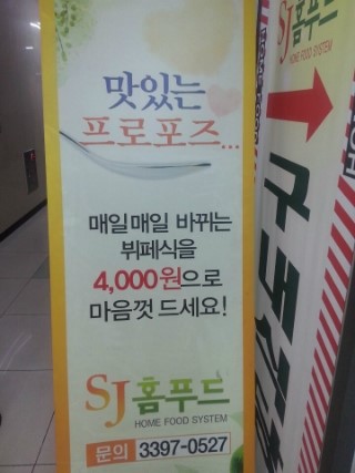 SJ 구내식당 이미지