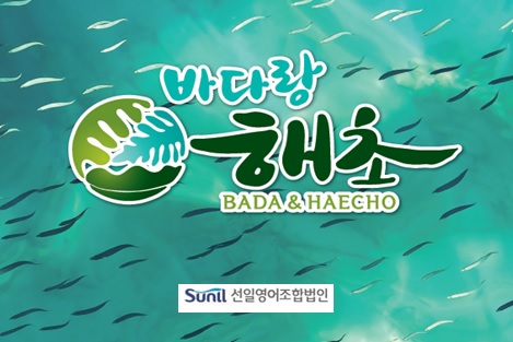 선일영어조합법인 이미지