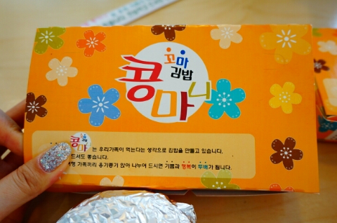 꼬마김밥&콩마니 이미지