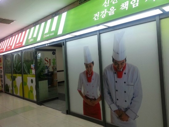SJ 구내식당 이미지