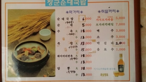 성주순대국 이미지