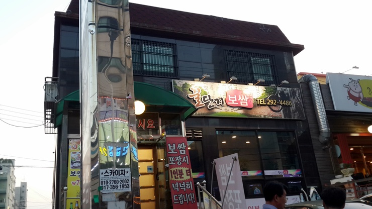 꿀단지보쌈 이미지