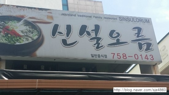 하르방밀면신제주점 이미지