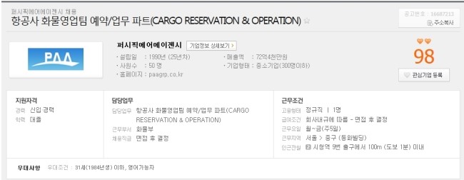 퍼시픽에어에이젠시 이미지