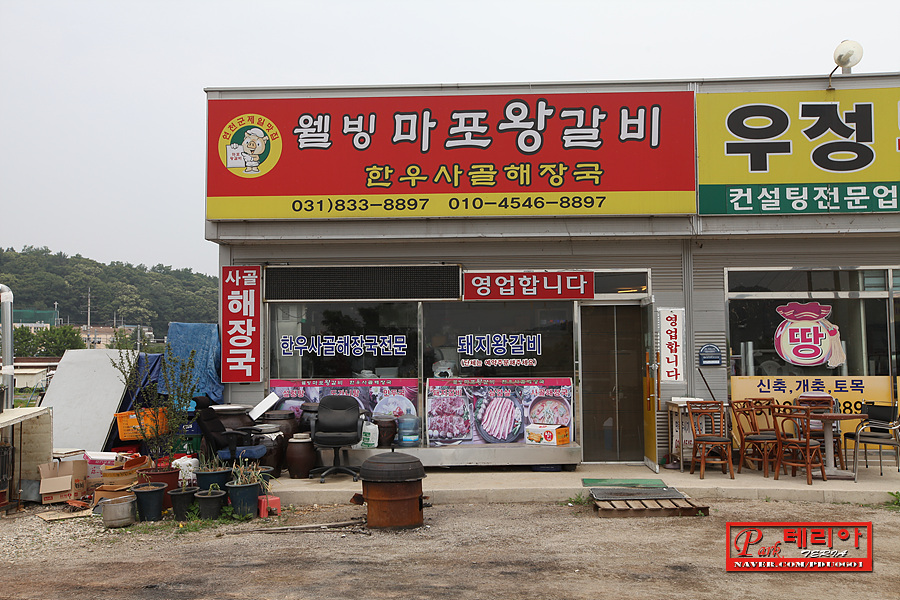 웰빙마포왕갈비 이미지