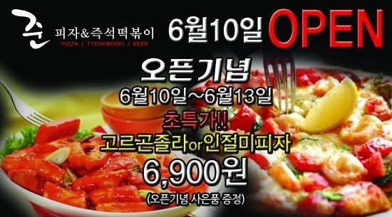 준 피자 앤 즉석 떡볶이 이미지