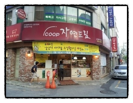 자연드림 영등점 이미지