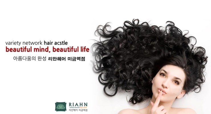 리안헤어미금역 이미지