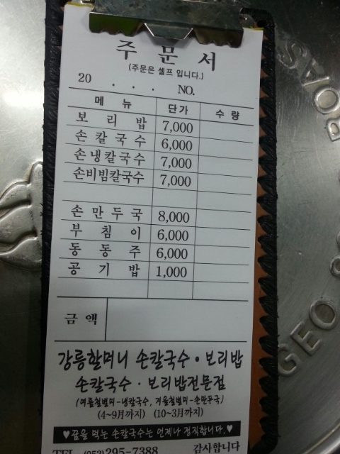 우리손칼국수보리밥 이미지