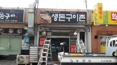 형제천막사 이미지
