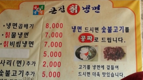 큰집칡냉면 이미지