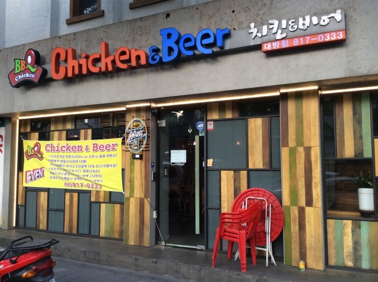 비비큐치킨&비어 이미지