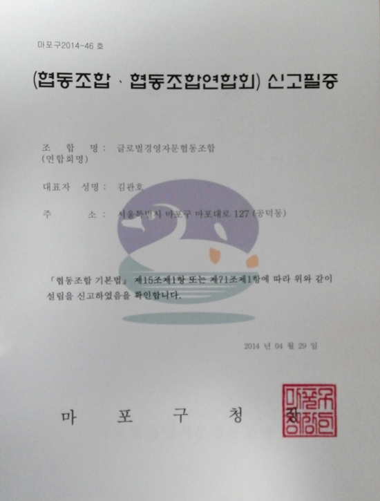 글로벌경영자문협동조합 이미지