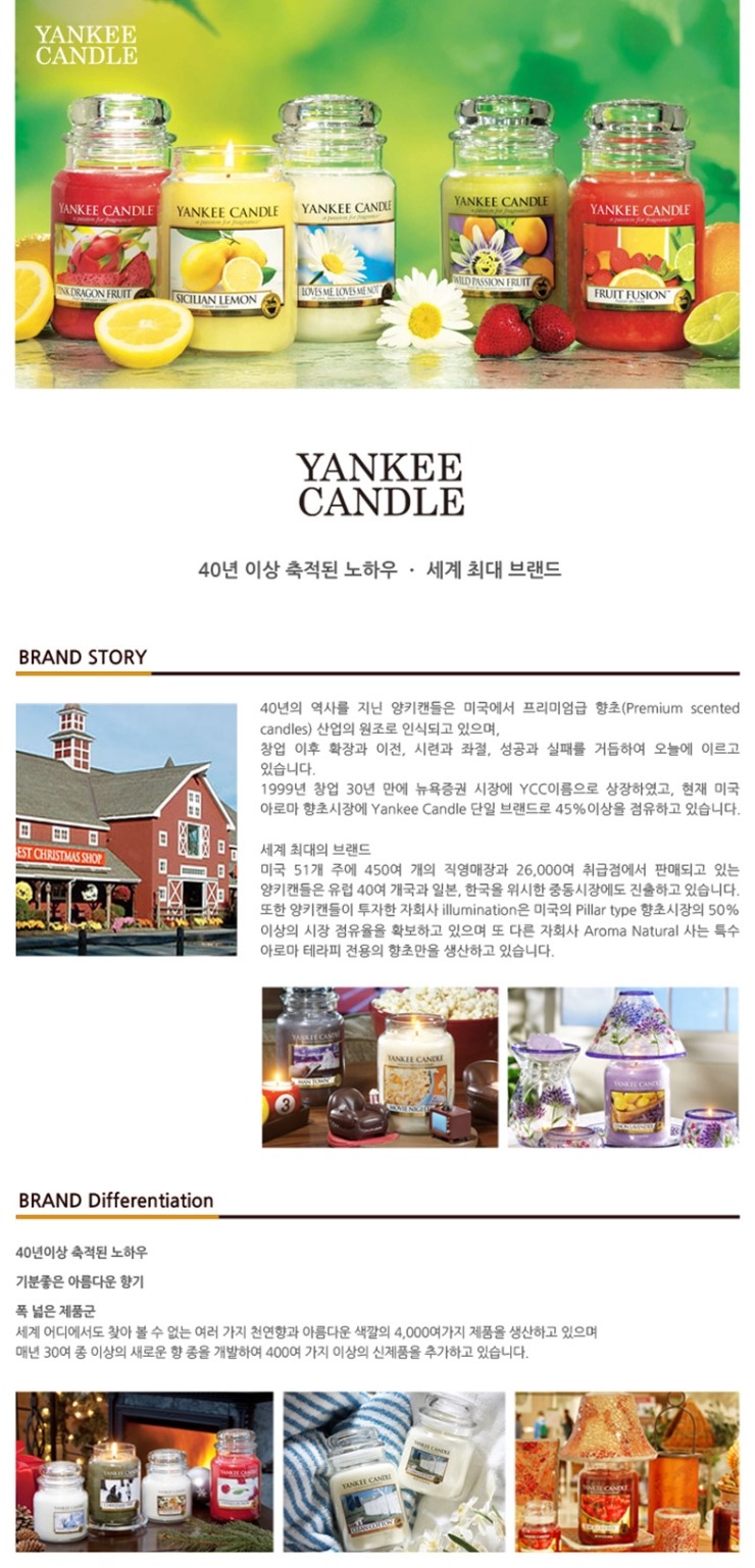 양키캔들전주 이미지