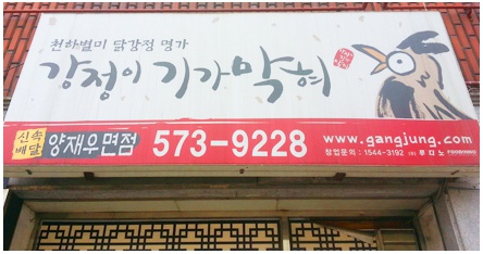 강정이기가막혀 이미지