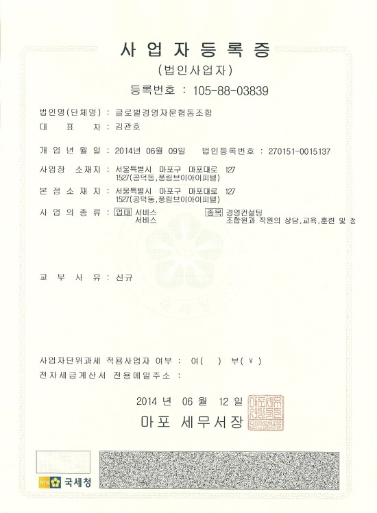 글로벌경영자문협동조합 이미지