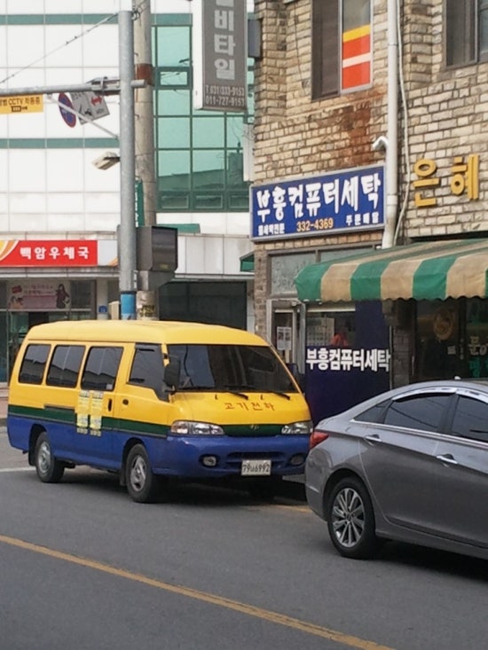 부흥세탁소 이미지