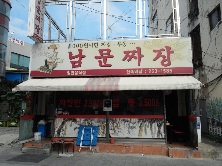 남문짜장 이미지