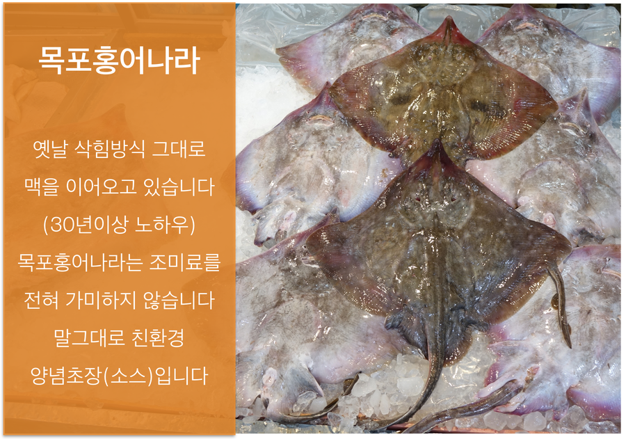 목포홍어나라 이미지