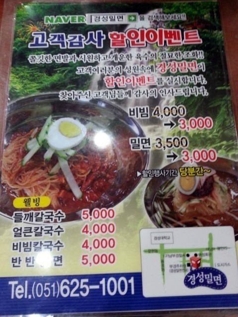 경성밀면 이미지