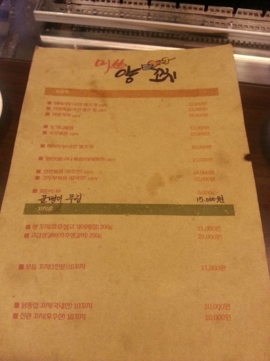 황소양꼬치 이미지