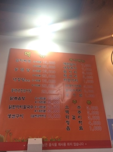 명동찌개마을 이미지
