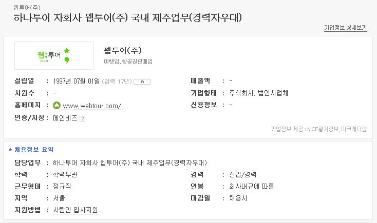 웹투어(주) 이미지