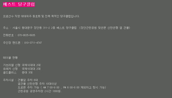 베스트당구장 이미지