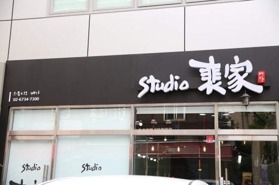 스튜디오배 이미지