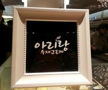 아리랑고로케 이미지