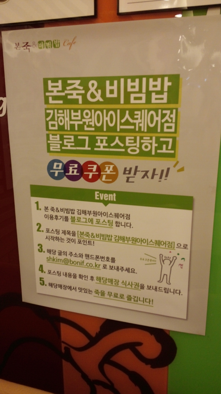 본죽&비빔밥 아이스퀘어점 이미지