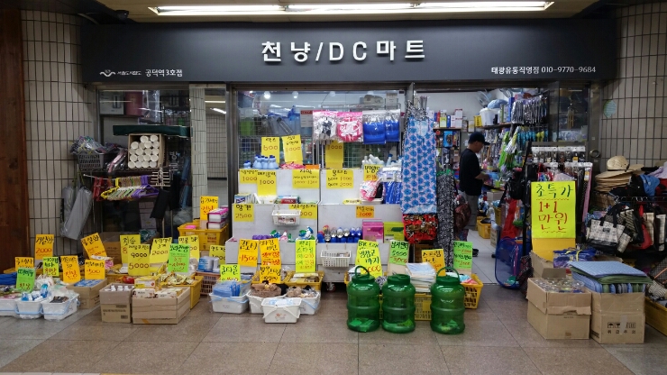 천냥DC마트 이미지
