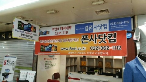 폰사닷컴 이미지
