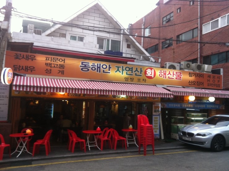 남도포차 본점 이미지