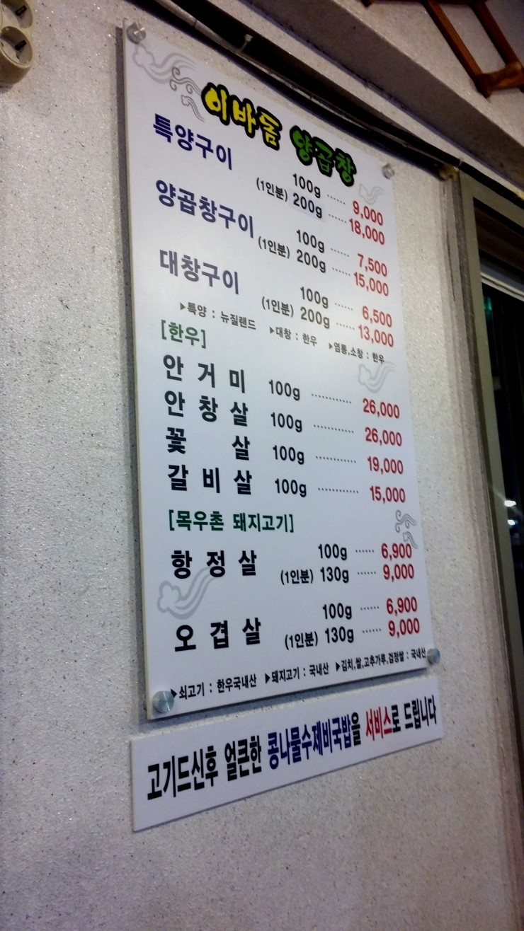 이바돔양곱창 이미지