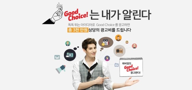 굿초이스 이미지