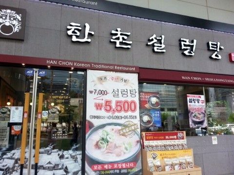 한촌식당 이미지