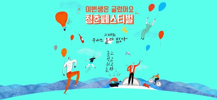 행복한 청춘 이미지