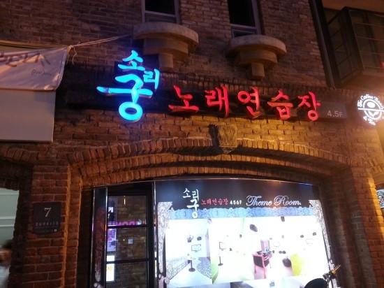 궁노래연습장 이미지
