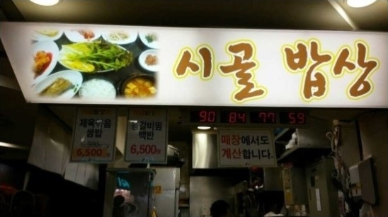 시골푸드 이미지